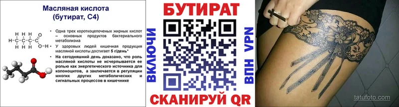 БУТИРАТ вода  Купить  Волчанск 