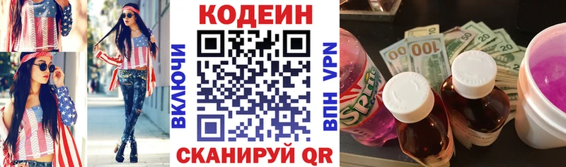 Купить  Волчанск  Кодеин Purple Drank 
